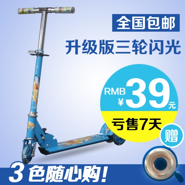 滑板車