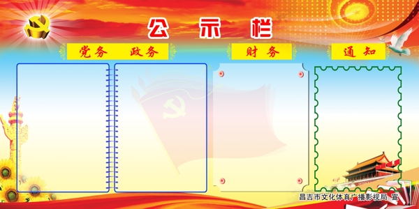 公示欄