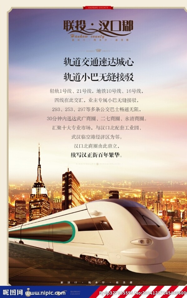 地鐵海報(bào)圖片