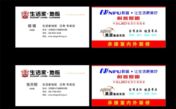 生活家地板名片