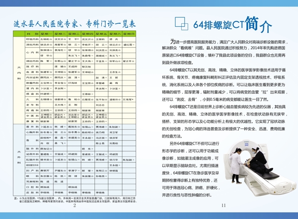 醫(yī)院服務(wù)手冊(cè)