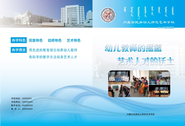 藝校招生簡(jiǎn)章圖片