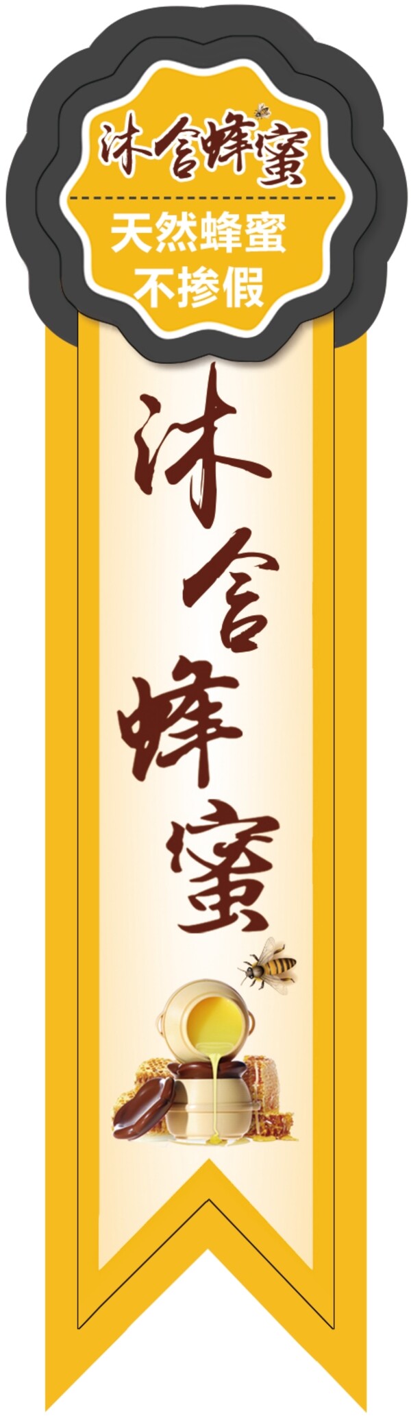 蜂蜜標(biāo)簽