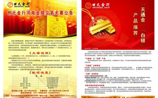 商務(wù)金融宣傳頁圖片