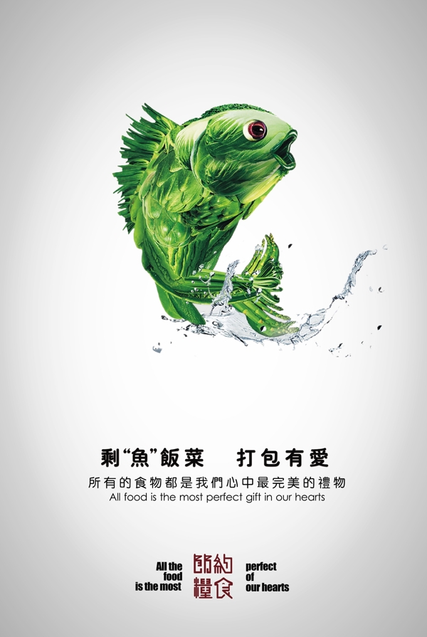 節(jié)約糧食海報(bào)