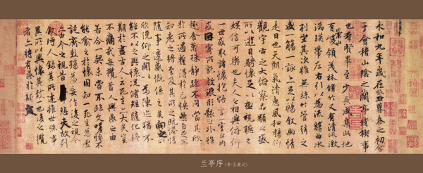 高精度蘭亭序圖片