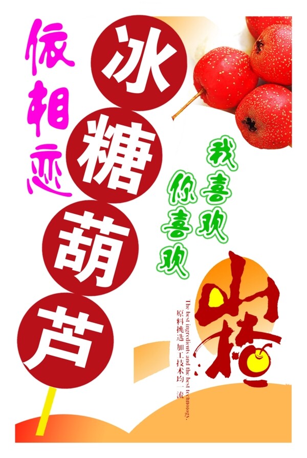 冰糖葫蘆圖片