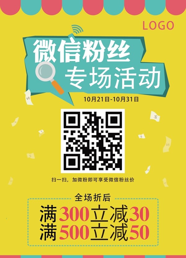 微信二維碼活動