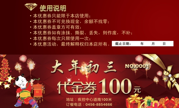 代金券