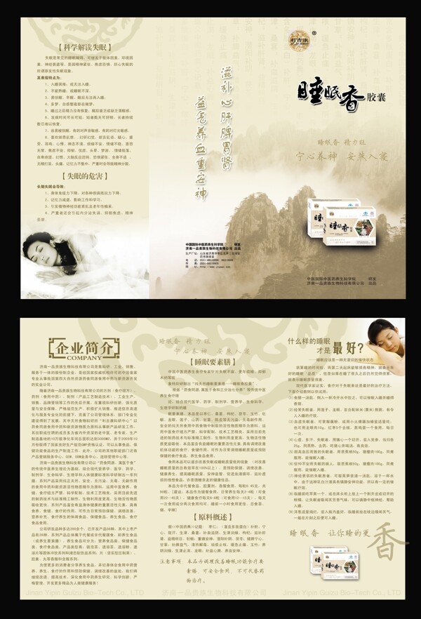 保健品三折頁(yè)圖片