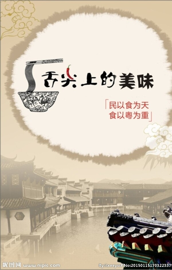 舌尖上的美味