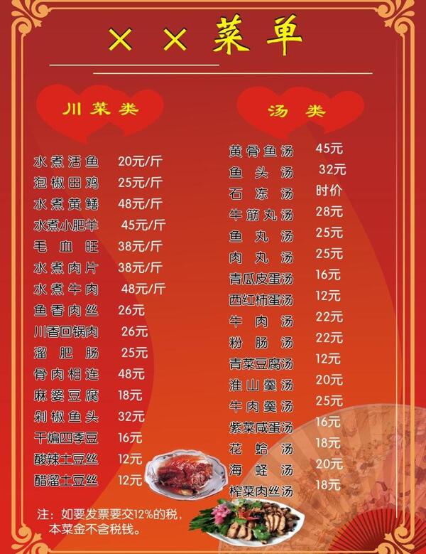 菜單圖片