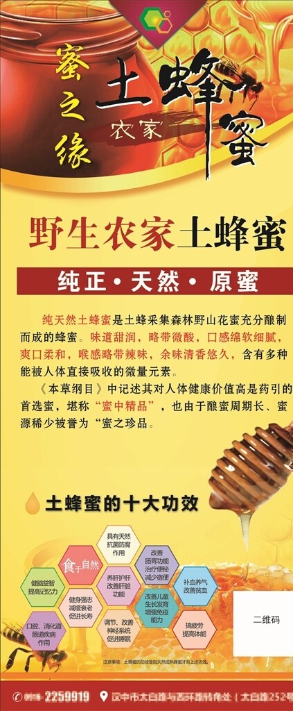 蜜之緣展架