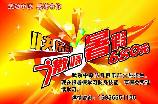 暑假招生圖片