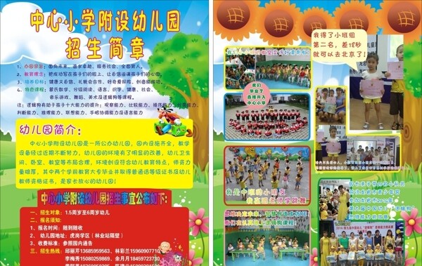 幼兒園招生簡(jiǎn)章