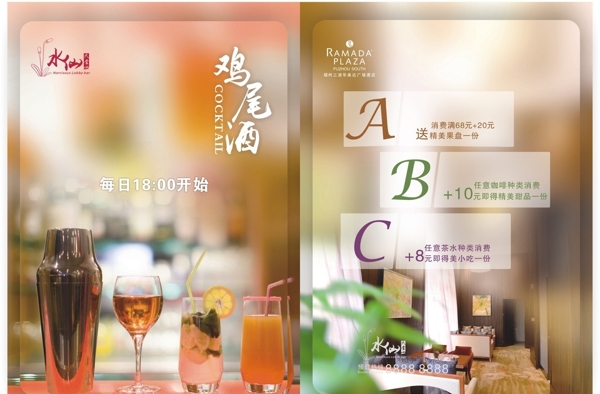 雞尾酒