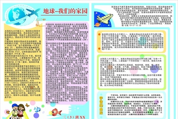 地球小報(bào)