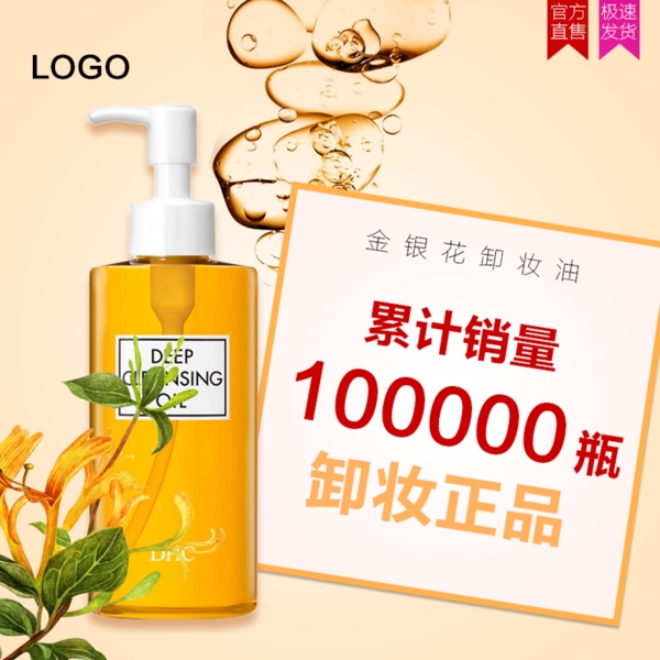 淘寶化妝品簡約時尚洗發(fā)水沐浴露主圖直通車