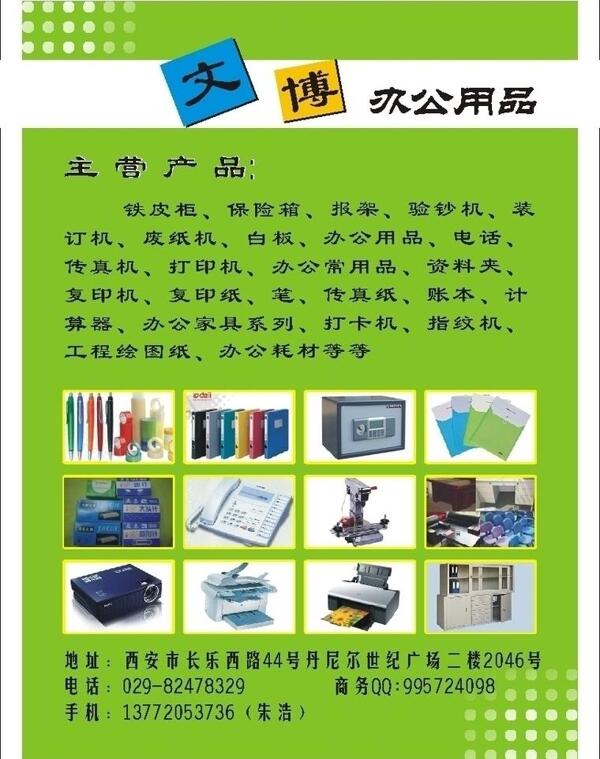 辦公用品宣傳彩頁圖片