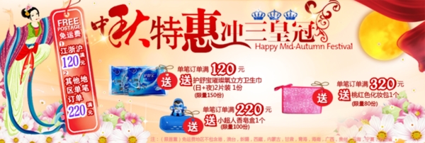 淘寶中秋優(yōu)惠促銷海報(bào)