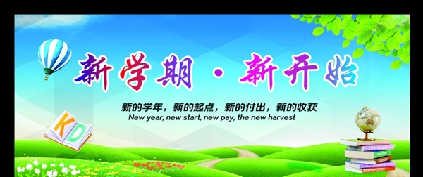 學(xué)校展板開學(xué)展板