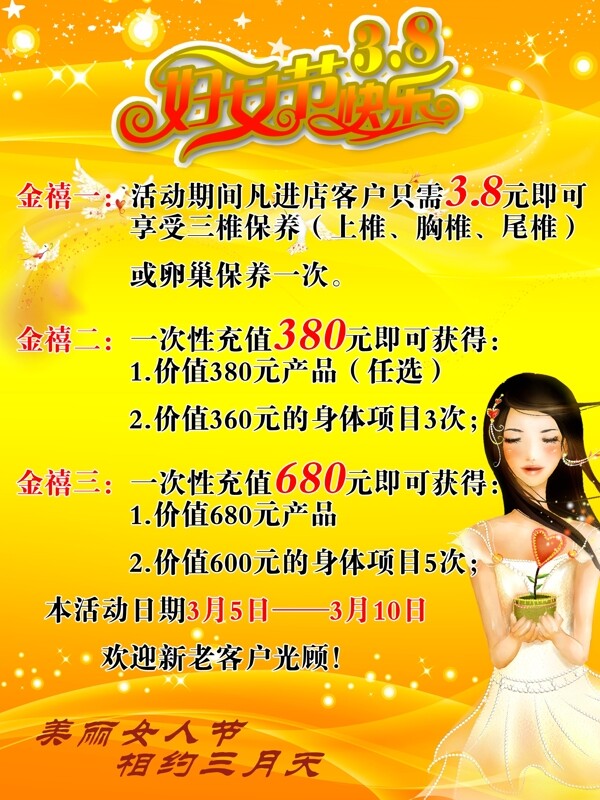 38節(jié)優(yōu)惠活動(dòng)圖片