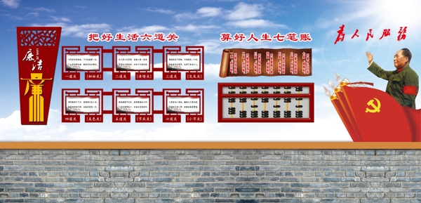 廉政文化墻