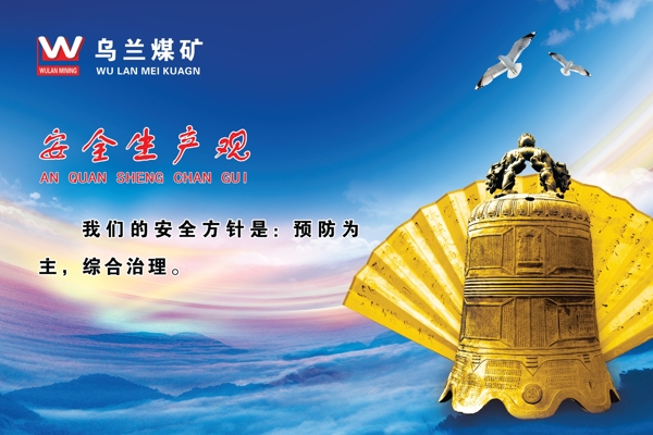 安全生產(chǎn)觀