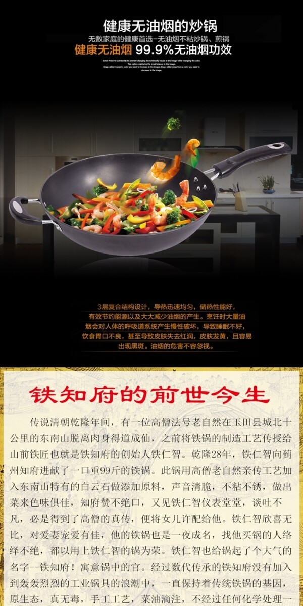 炒鍋淘寶詳情頁