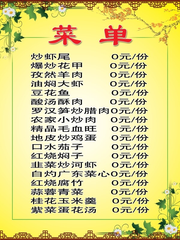 菜單模板