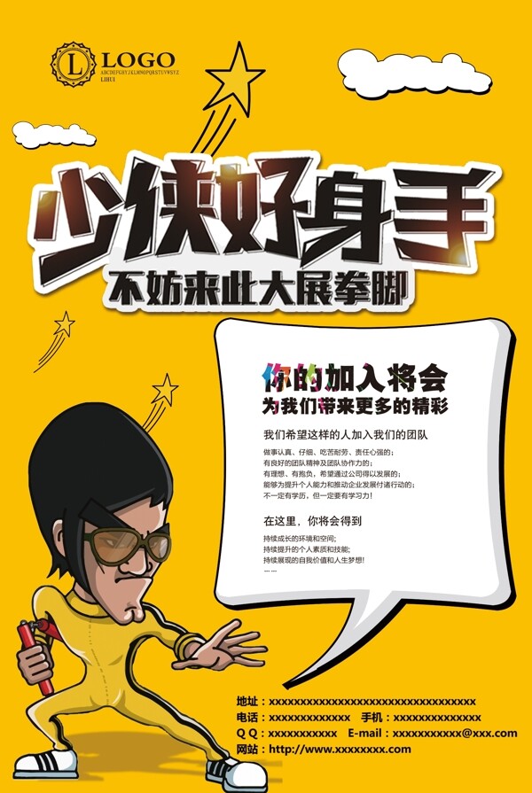 企業(yè)招聘海報