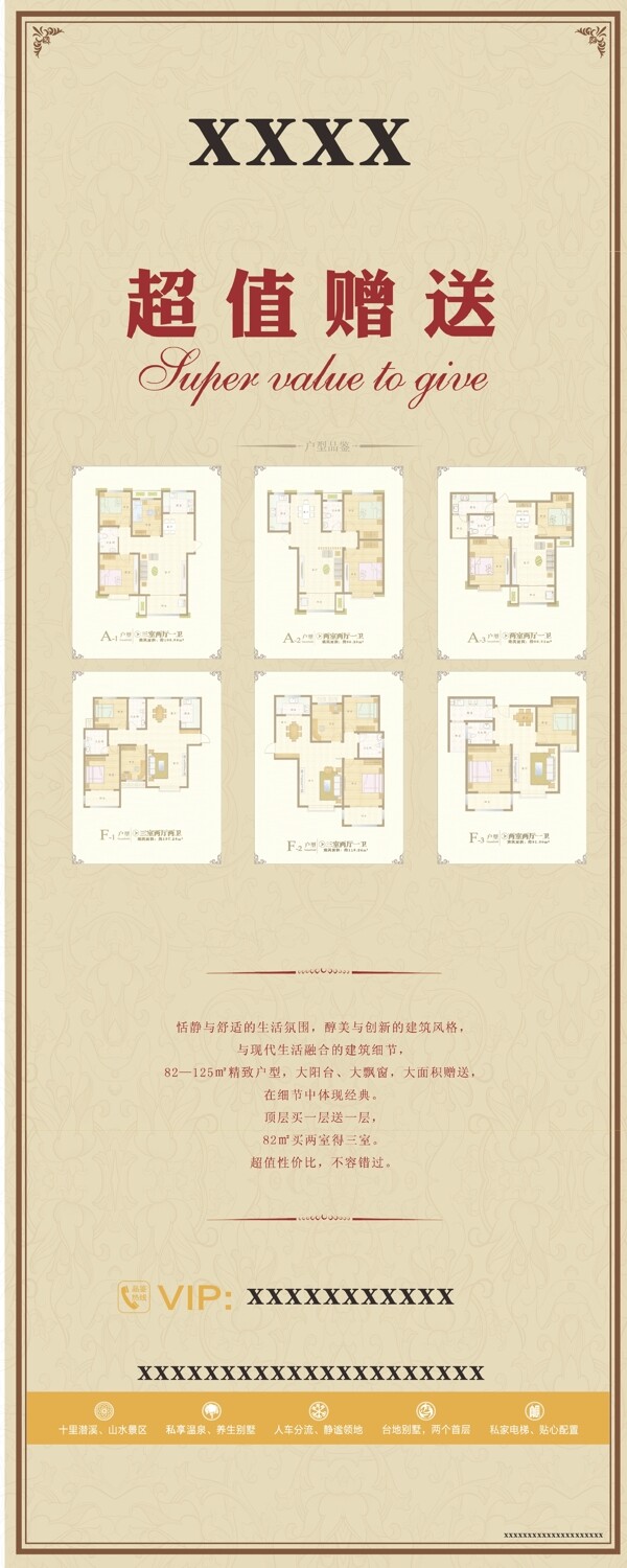 房產(chǎn)易拉寶