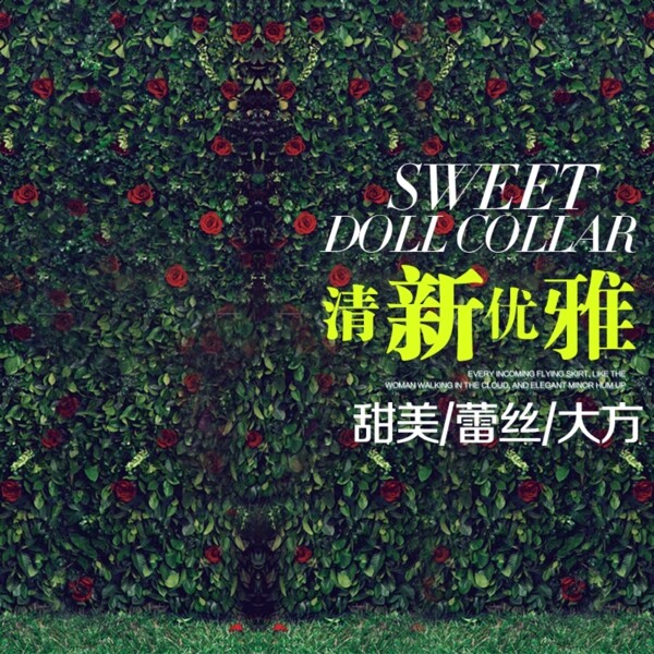 春夏小清新