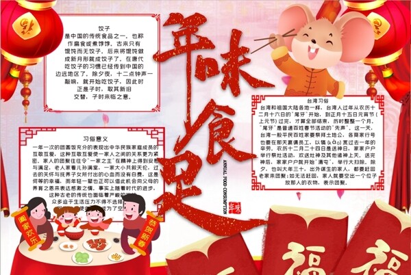 春節(jié)小報