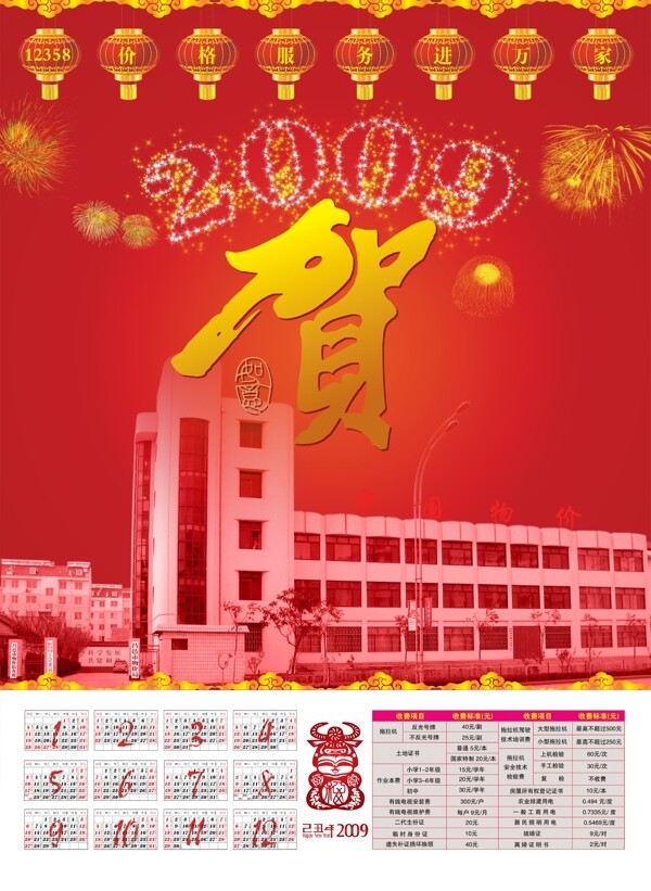 過年日歷