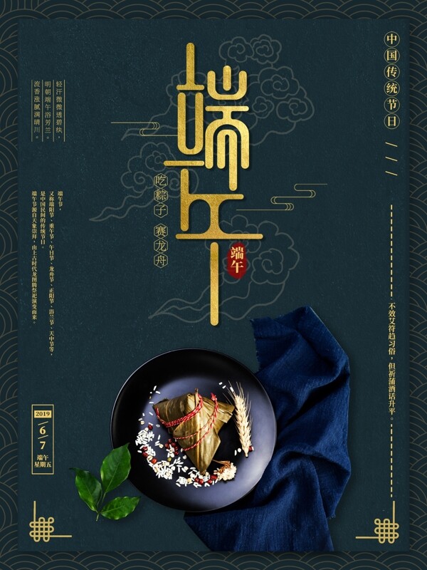 端午