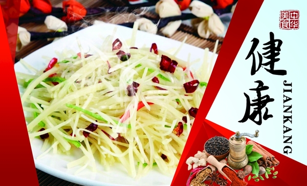 美食