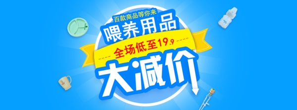 喂養(yǎng)用品