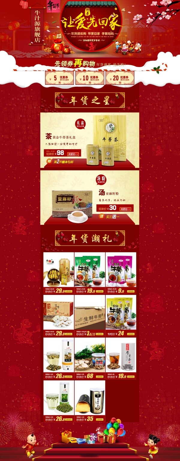 年貨節(jié)