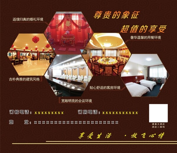 酒店宣傳