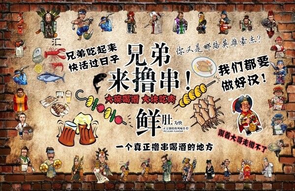 燒烤擼串墻貼海報(bào)