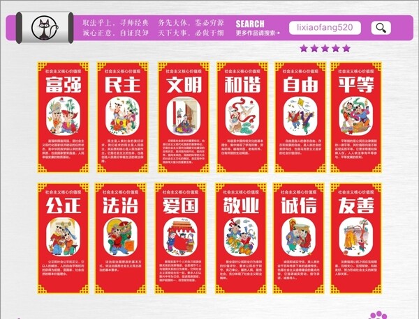 社會主義核心價值觀