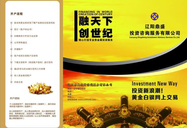 投資黃金三折頁圖片