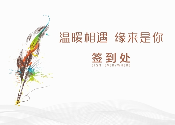 簽到處