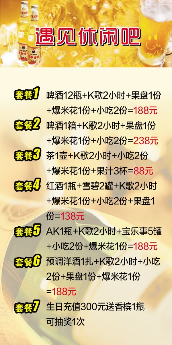 KTV套餐海報(bào)