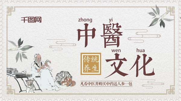 中醫(yī)文化古典醫(yī)療展架