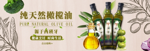 木纹背景天然橄榄油促销海报banner