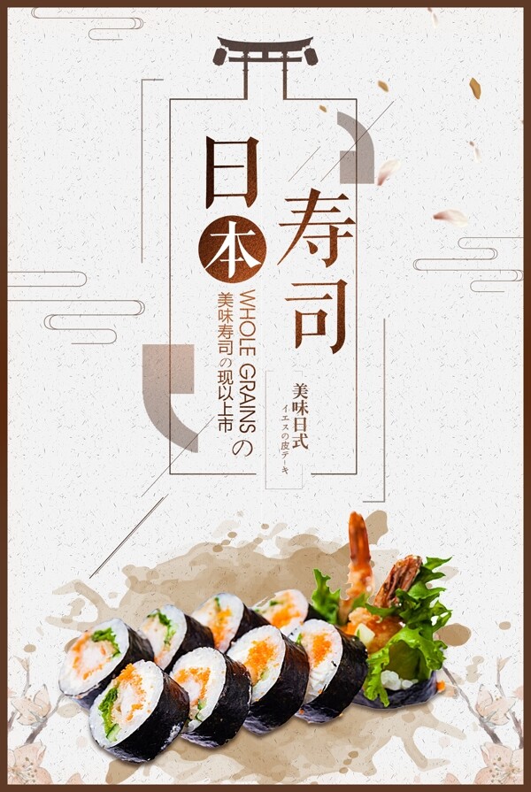 简洁日本美食寿司海报设计