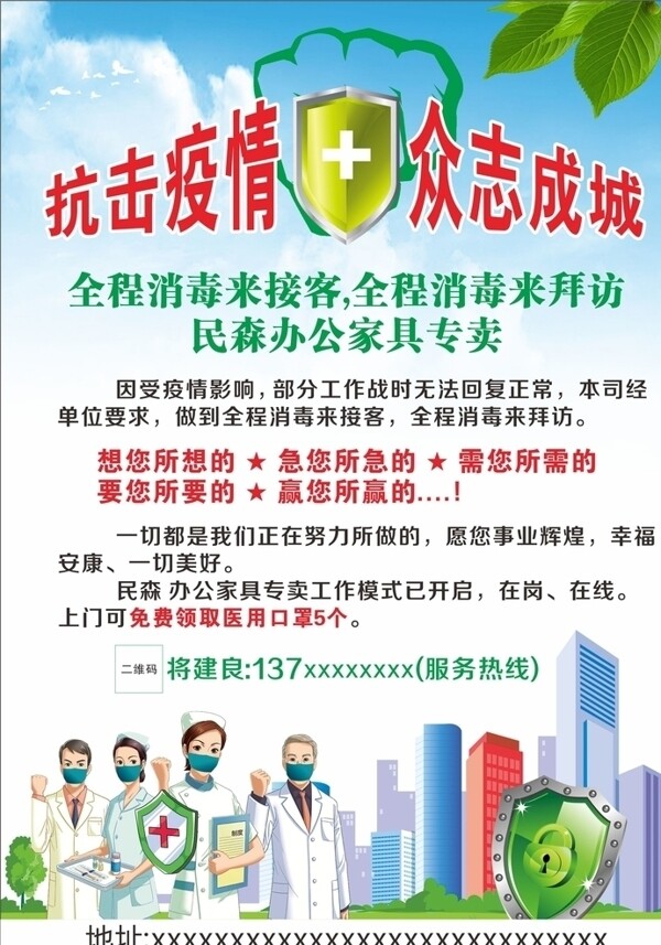 抗擊疫情