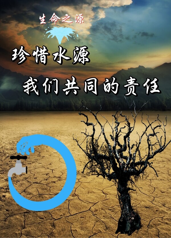 節(jié)約用水宣傳單